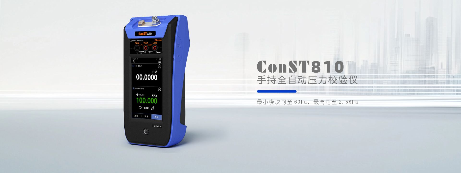 ConST810手持全自动压力校验仪